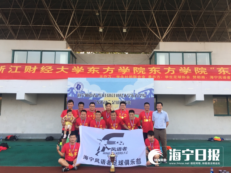 东方杯冠军球队风语者.jpg 东方杯冠军球队风语者.jpg